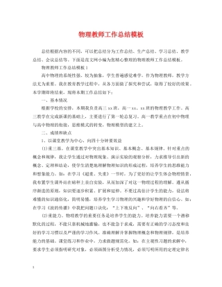 物理教师工作总结模板 