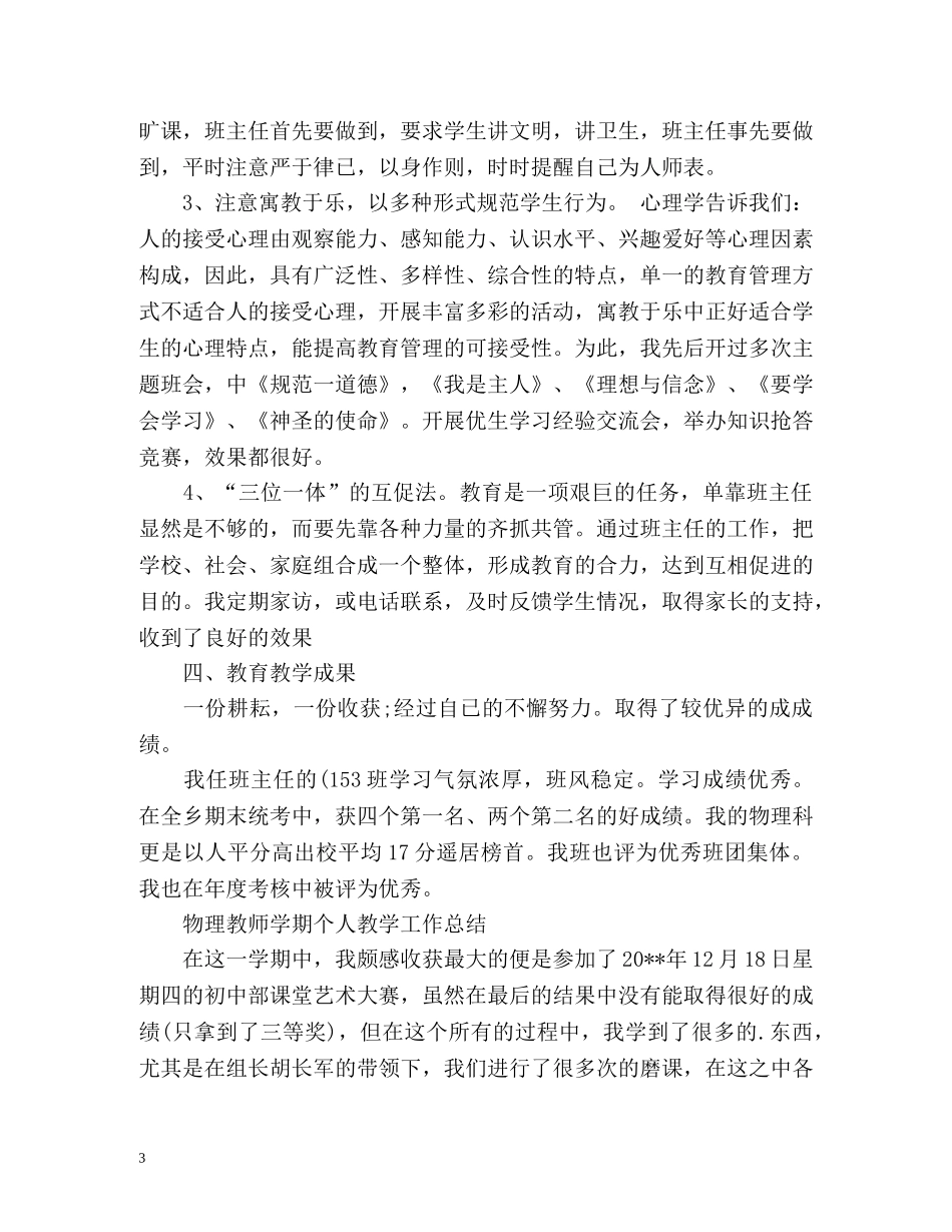 物理教师学期个人教学工作总结 _第3页