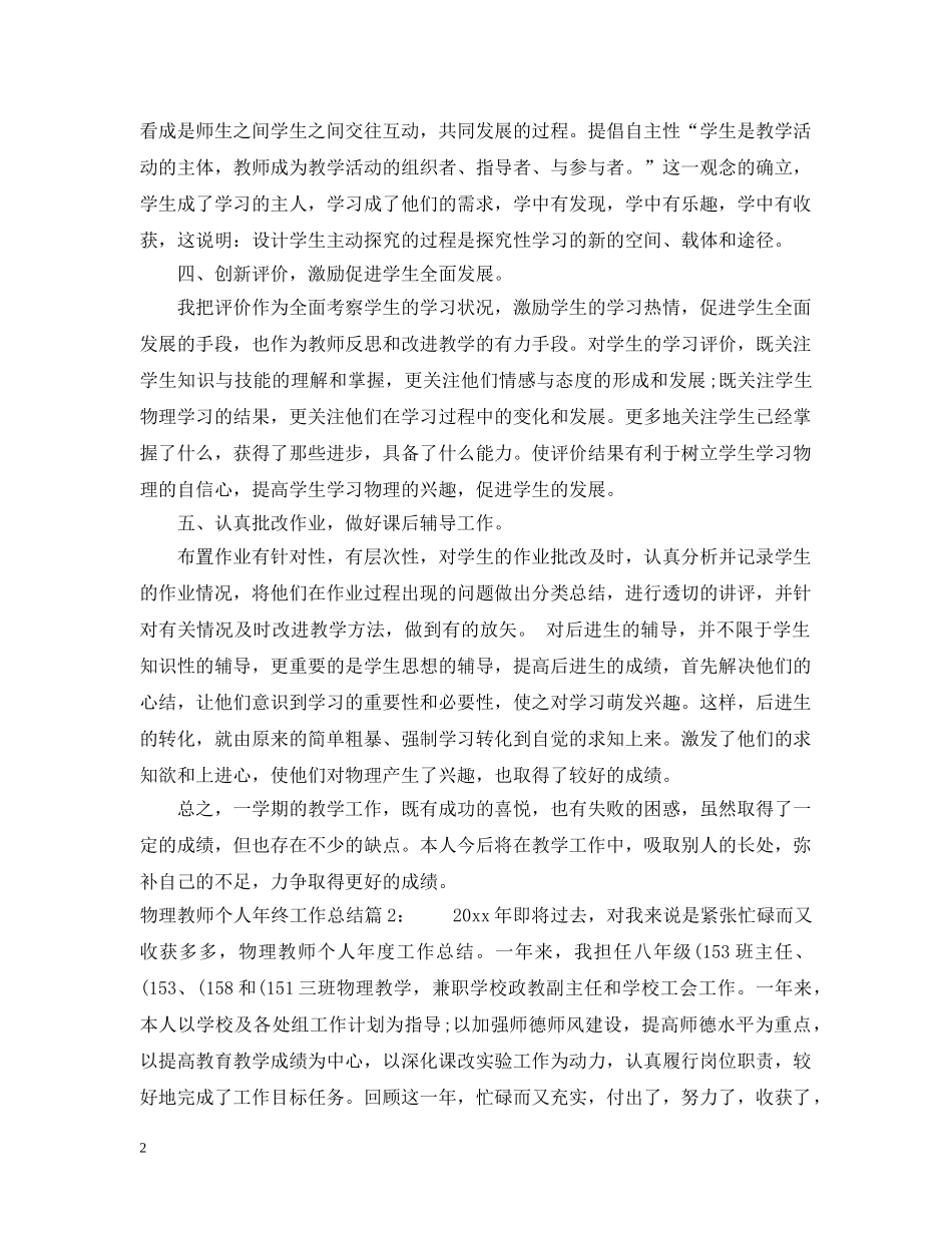 物理教师个人年终工作总结 _第2页