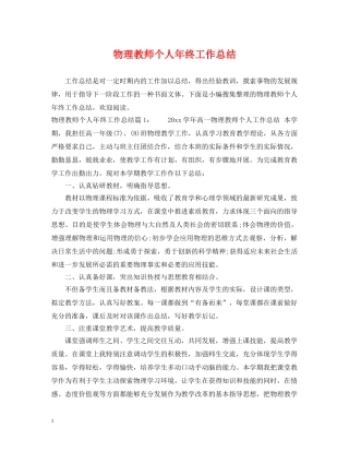 物理教师个人年终工作总结 