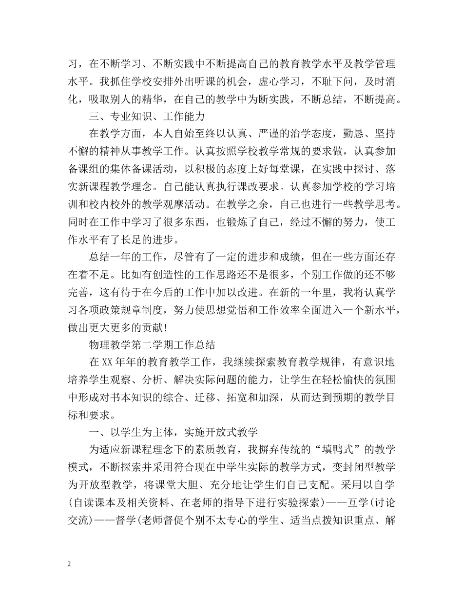 物理教学第二学期工作总结 _第2页