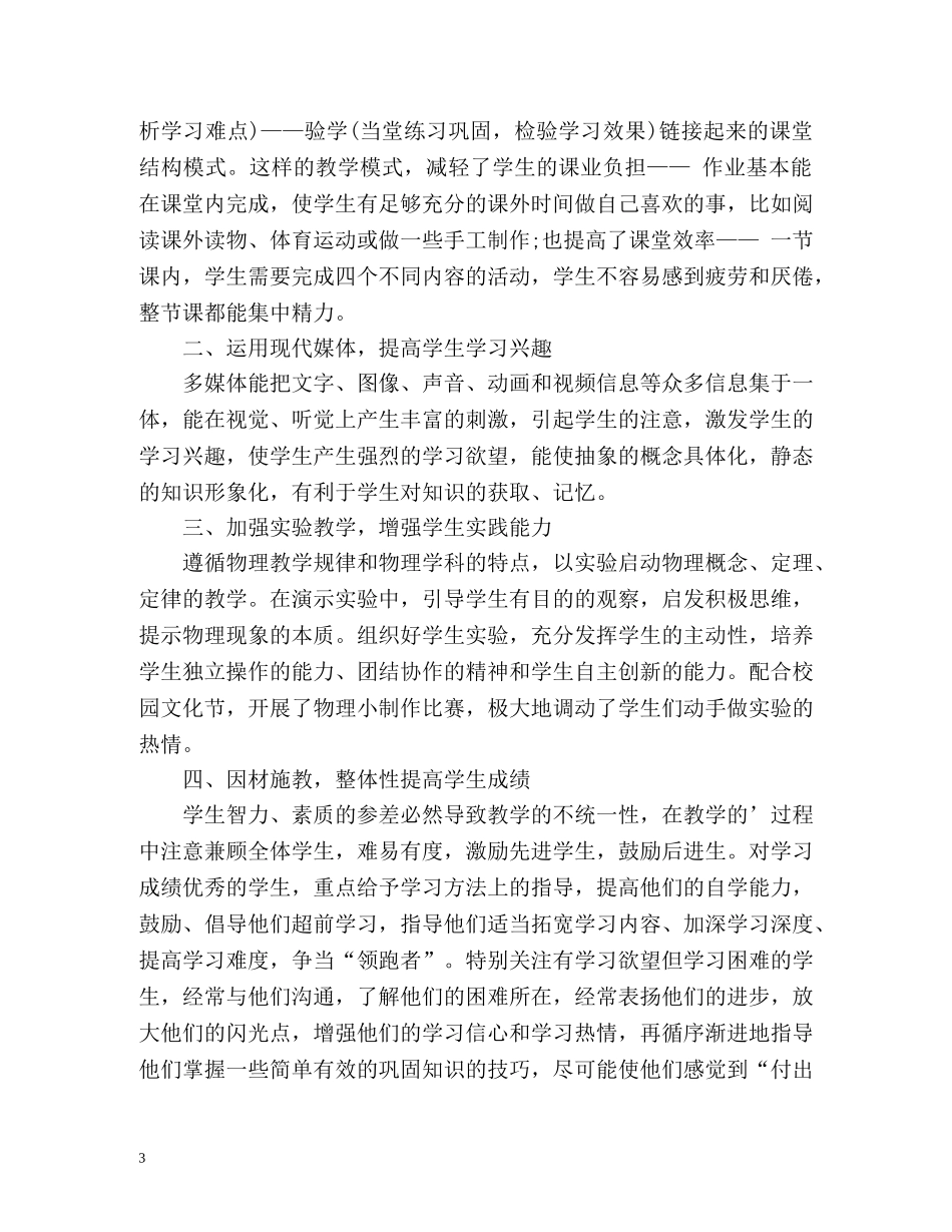 物理教学第二学期工作总结 _第3页