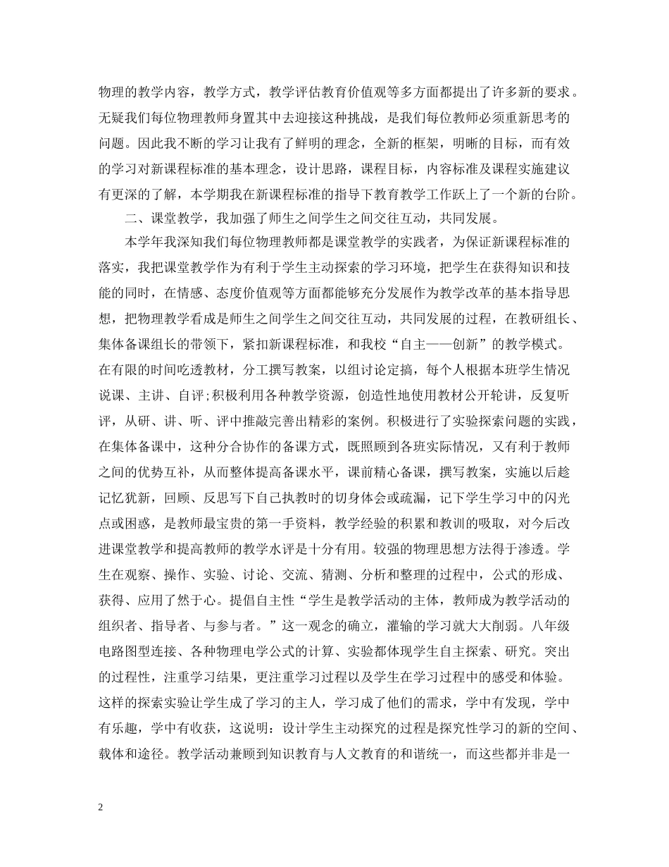 物理教师业务工作述职总结 _第2页