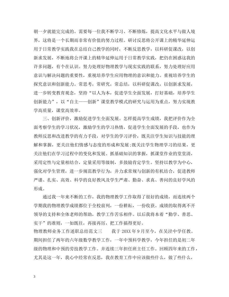 物理教师业务工作述职总结 _第3页
