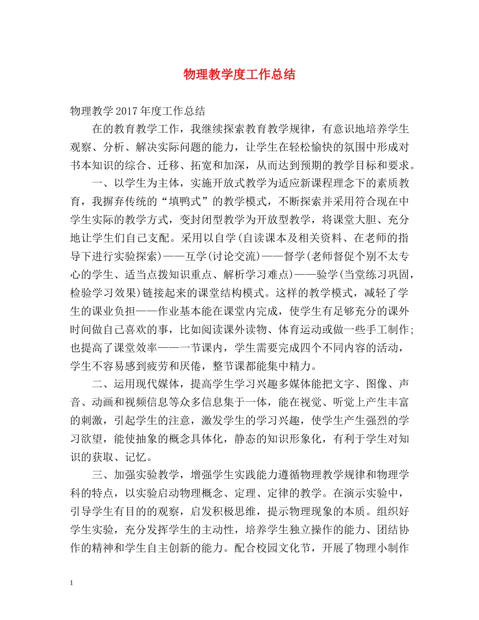 物理教学度工作总结2 _第1页