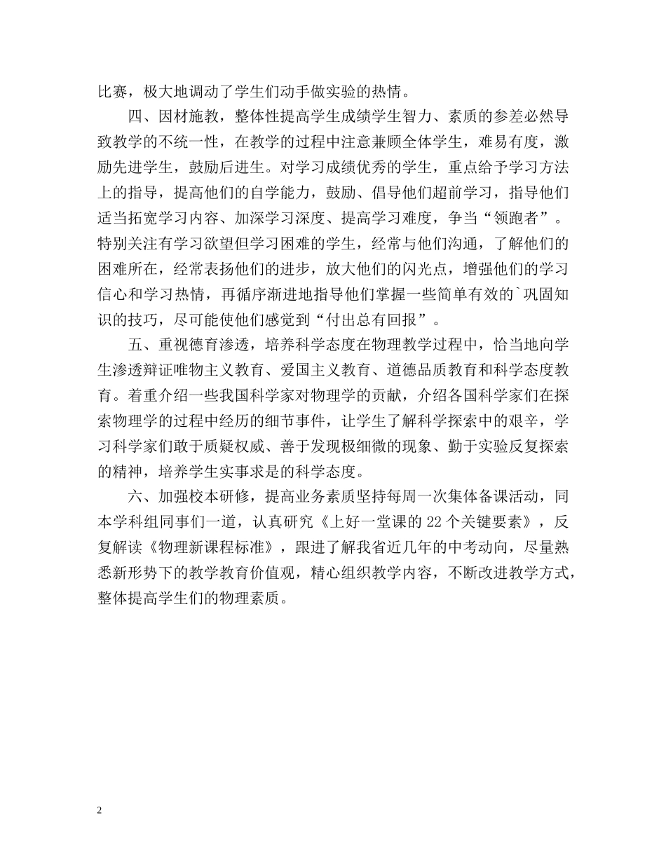 物理教学度工作总结2 _第2页