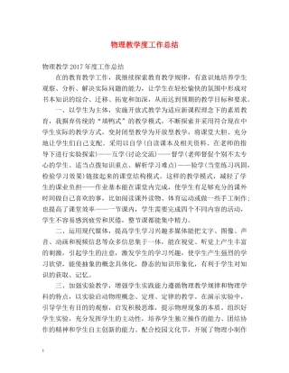 物理教学度工作总结2 