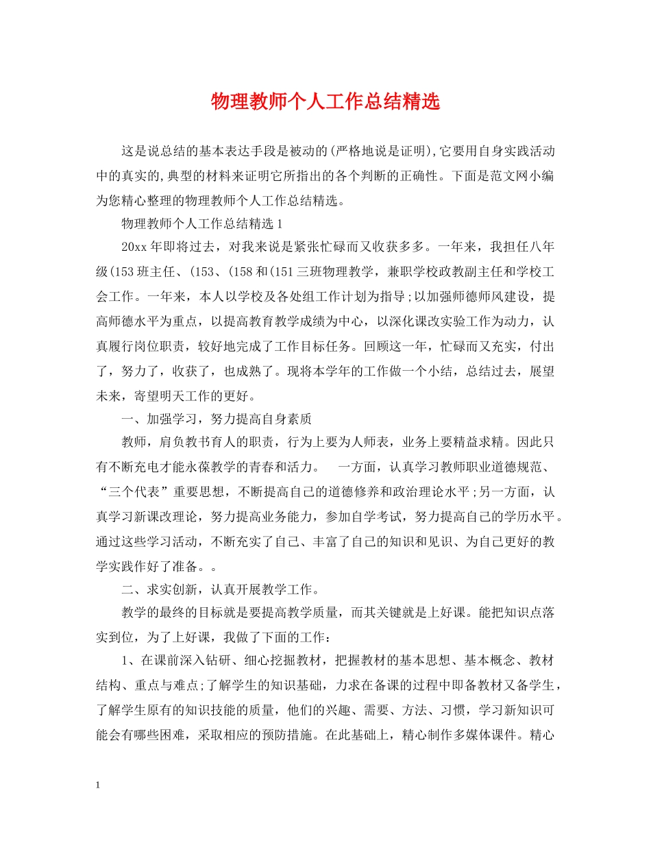 物理教师个人工作总结精选 _第1页