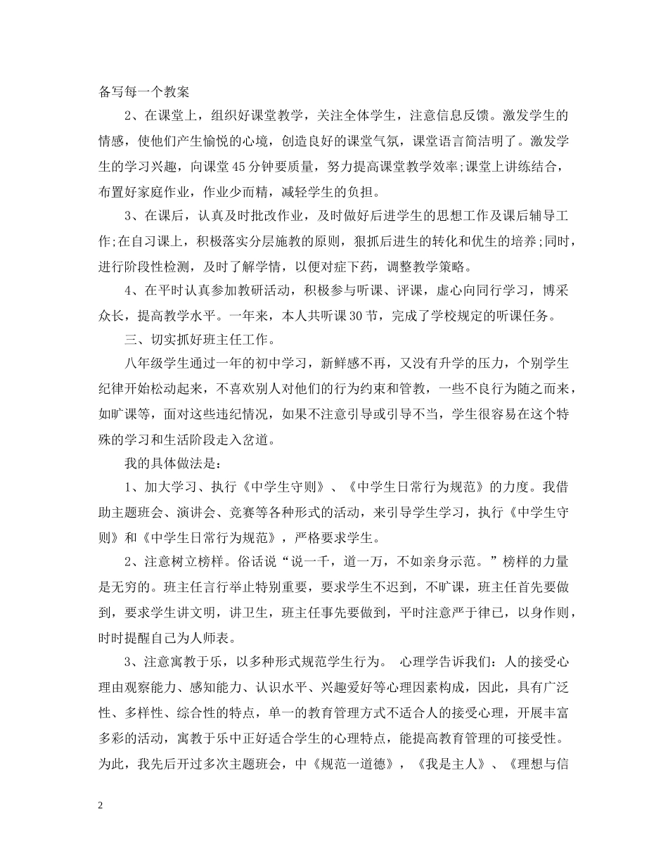 物理教师个人工作总结精选 _第2页