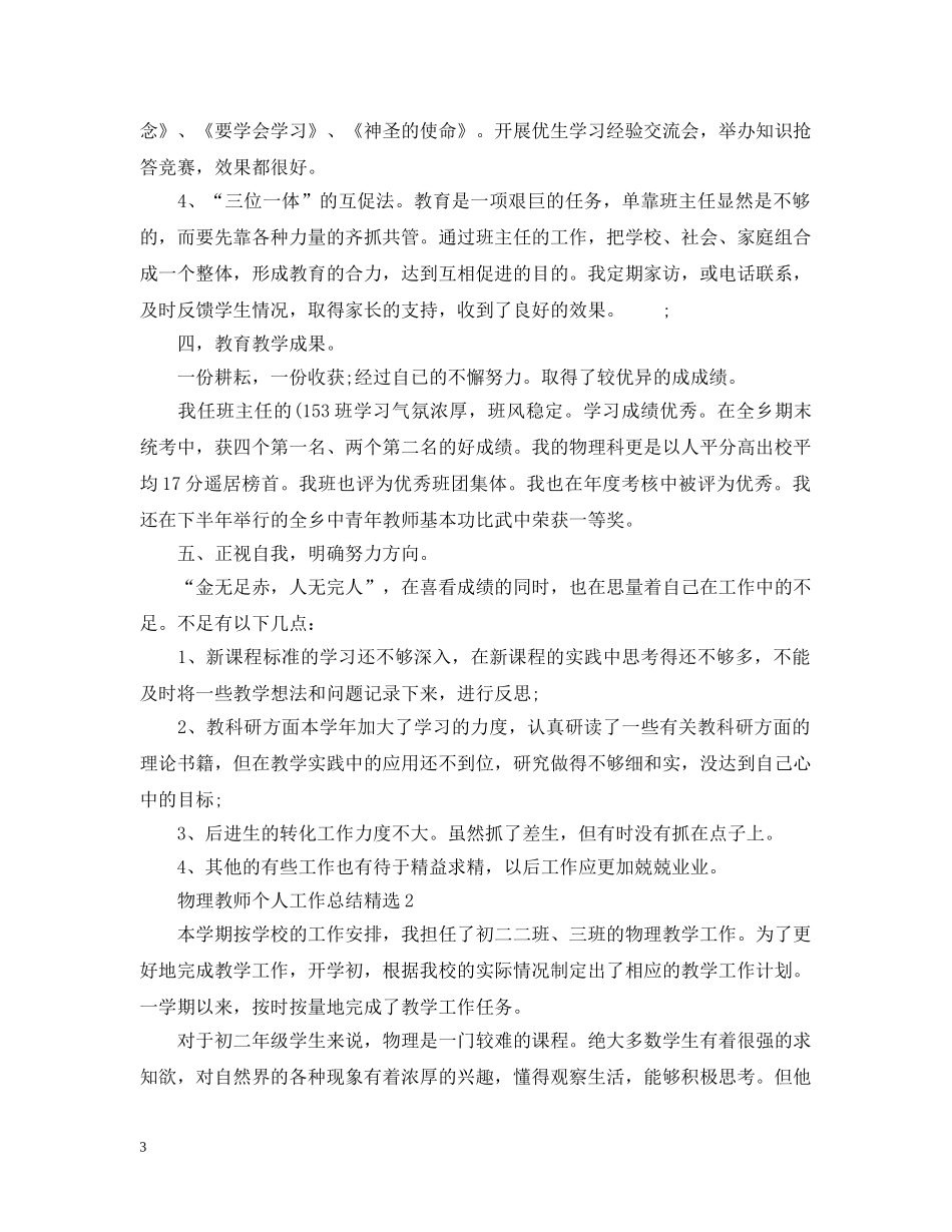 物理教师个人工作总结精选 _第3页