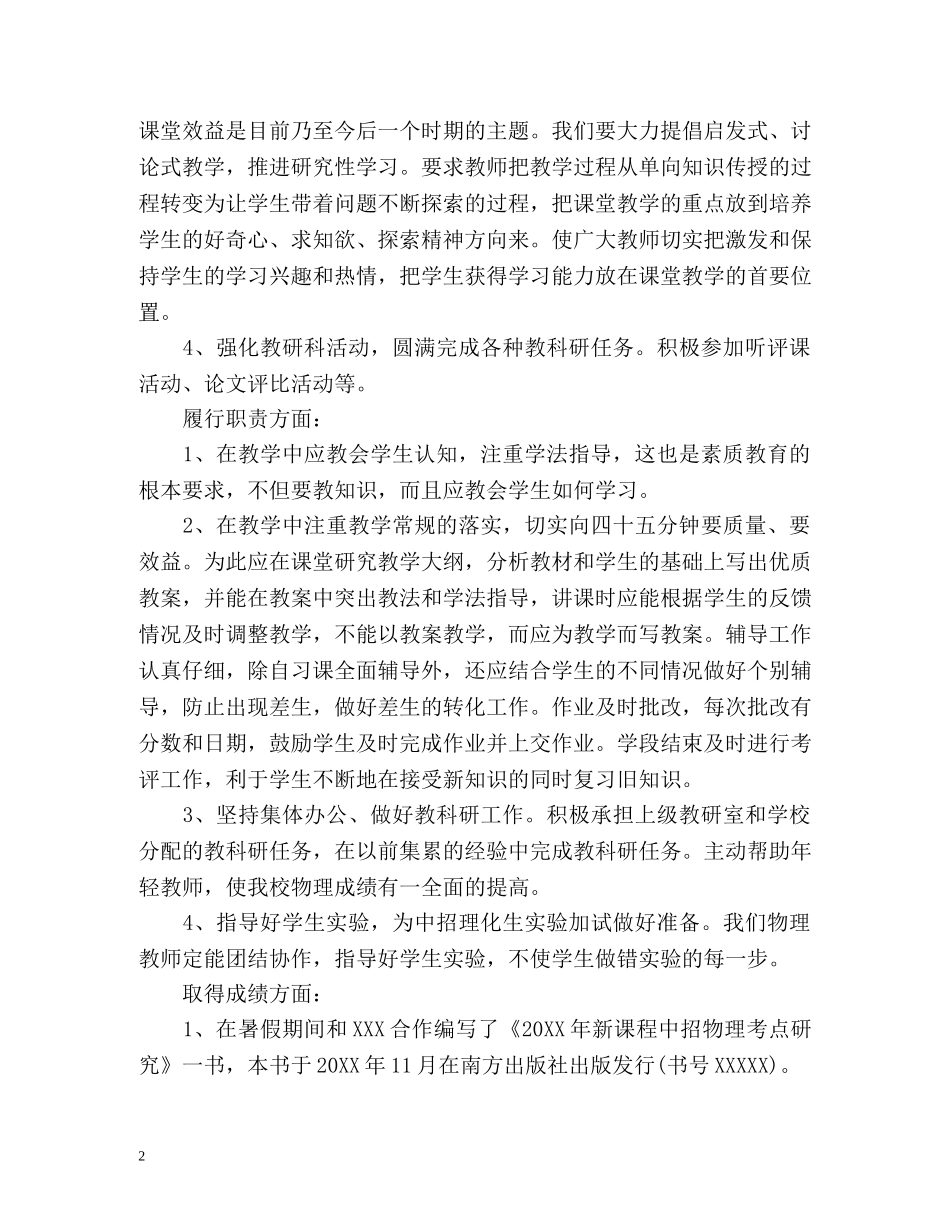 物理教师个人工作总结 _第2页