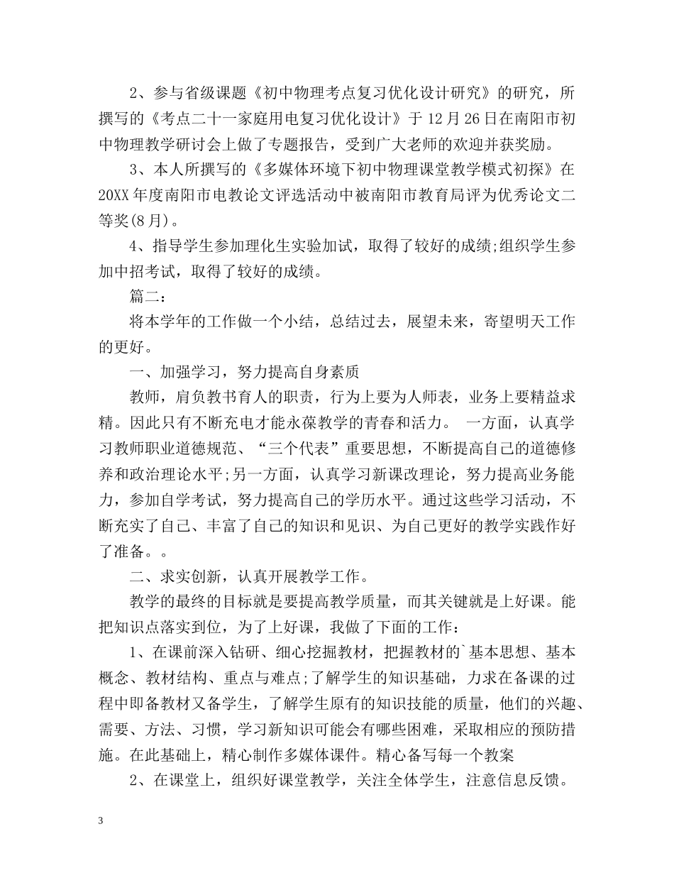 物理教师个人工作总结 _第3页