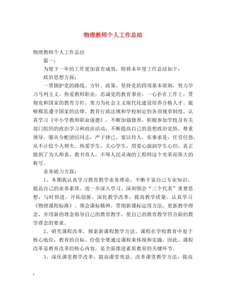 物理教师个人工作总结 