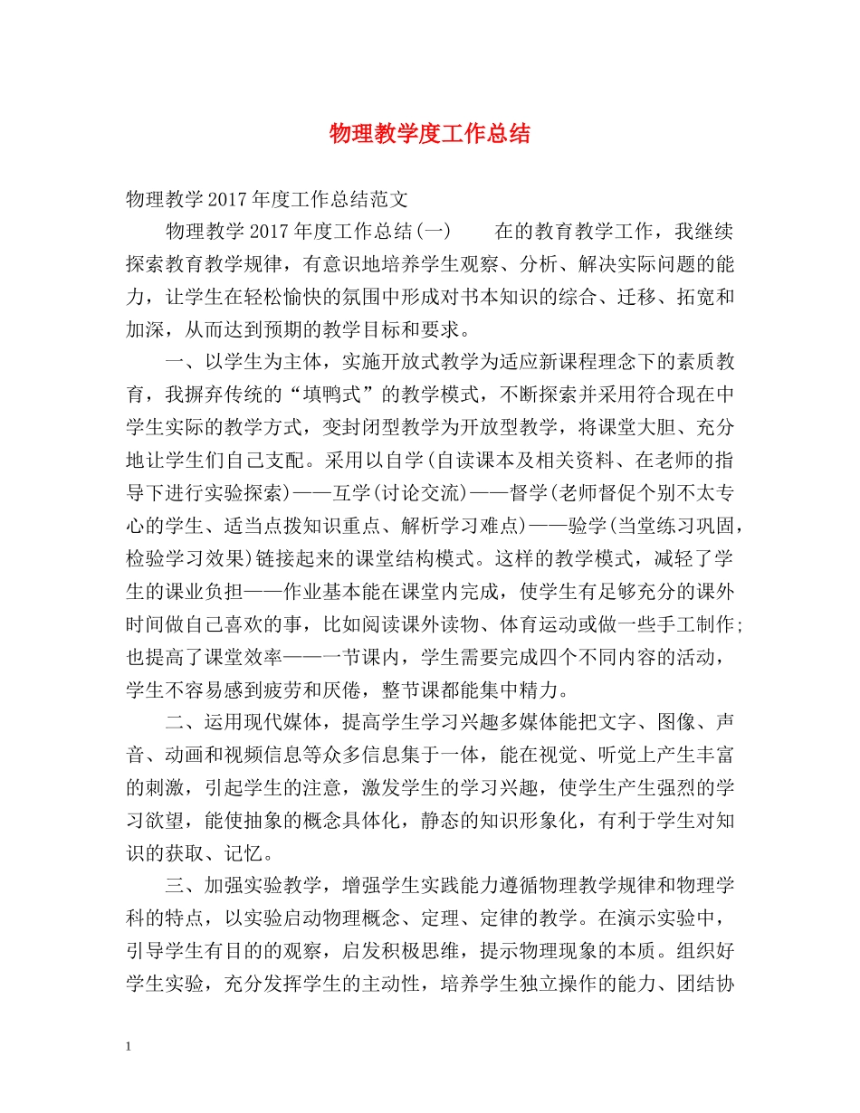 物理教学度工作总结 _第1页