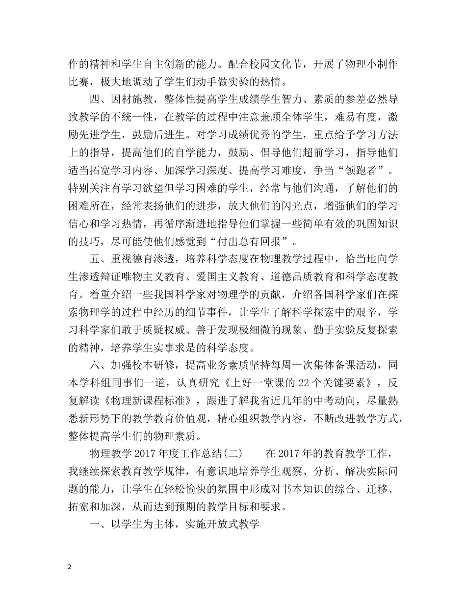 物理教学度工作总结 _第2页