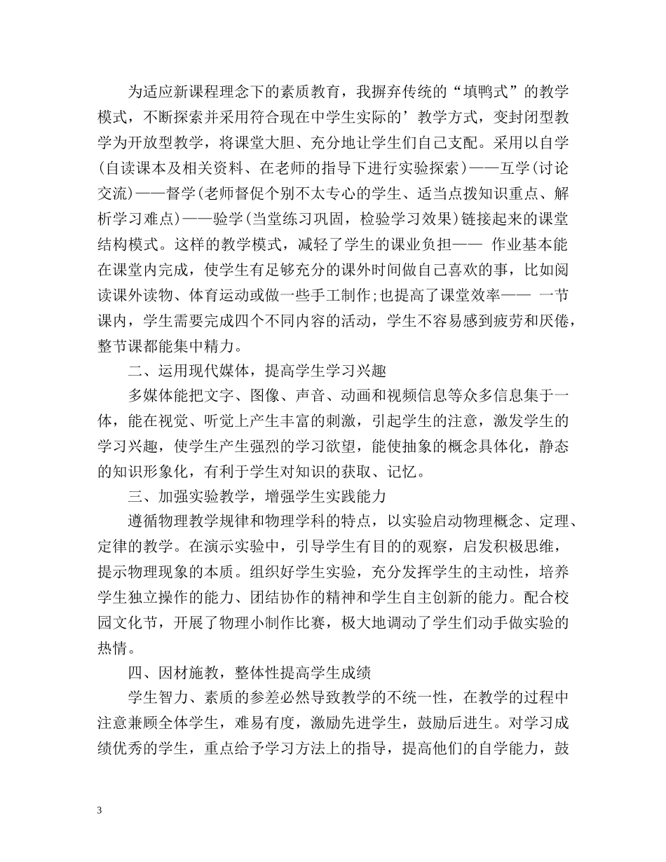 物理教学度工作总结 _第3页