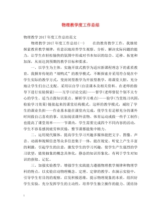 物理教学度工作总结 