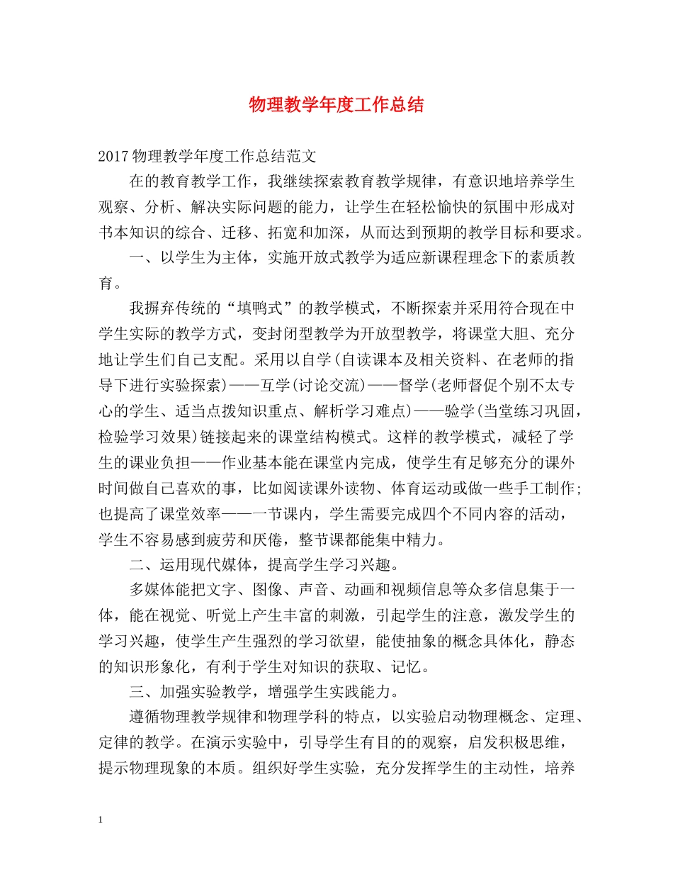 物理教学年度工作总结 _第1页