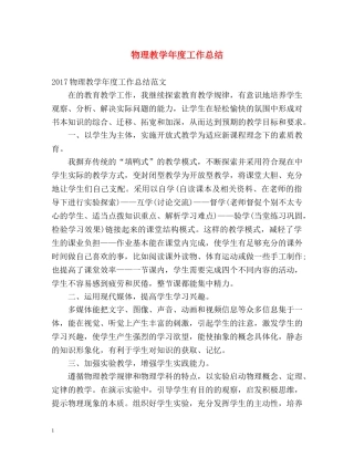 物理教学年度工作总结 