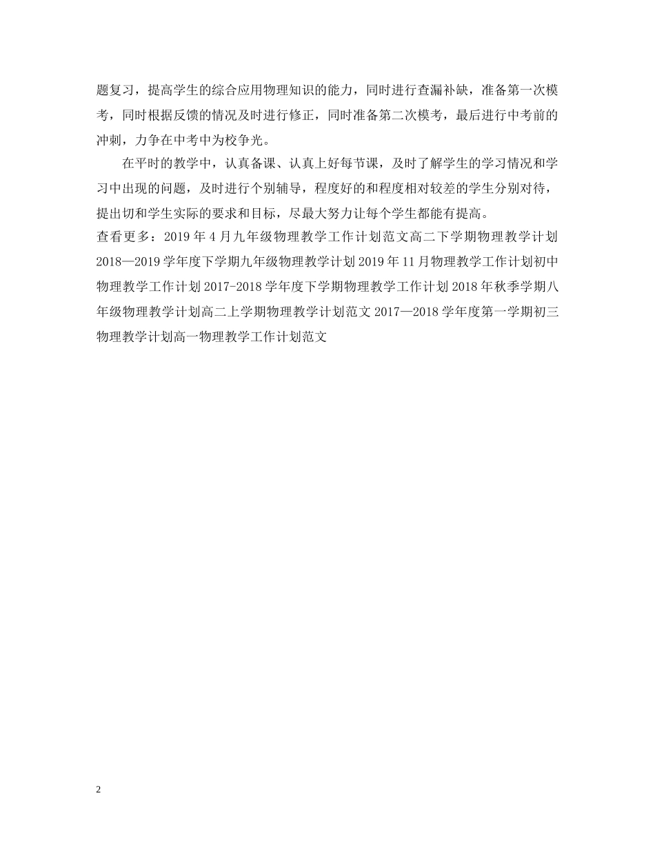 物理教学工作计划例文 _第2页