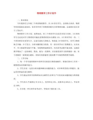 物理教学工作计划书 