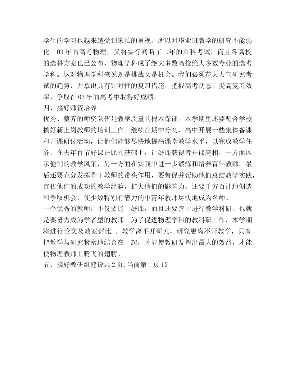 物理教学工作计划 (2) _第2页