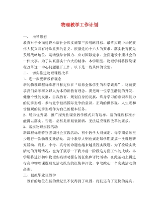 物理教学工作计划 (2) 