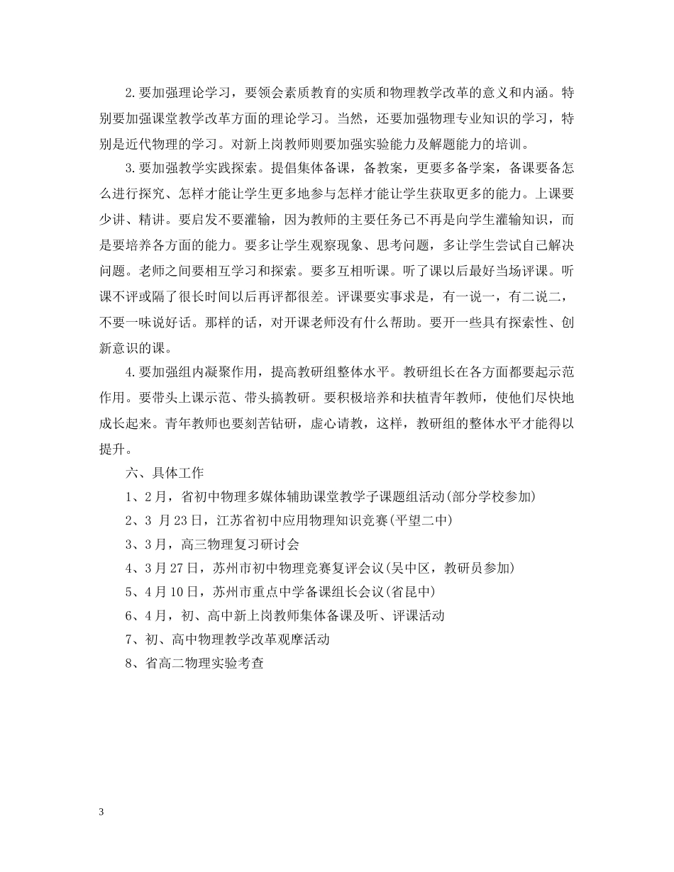 物理教学工作计划 _第3页