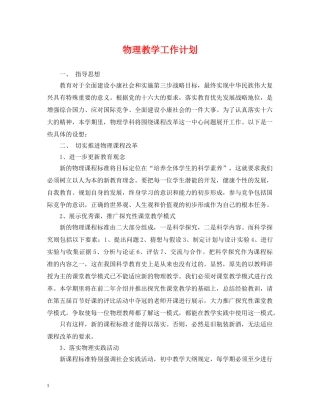 物理教学工作计划 