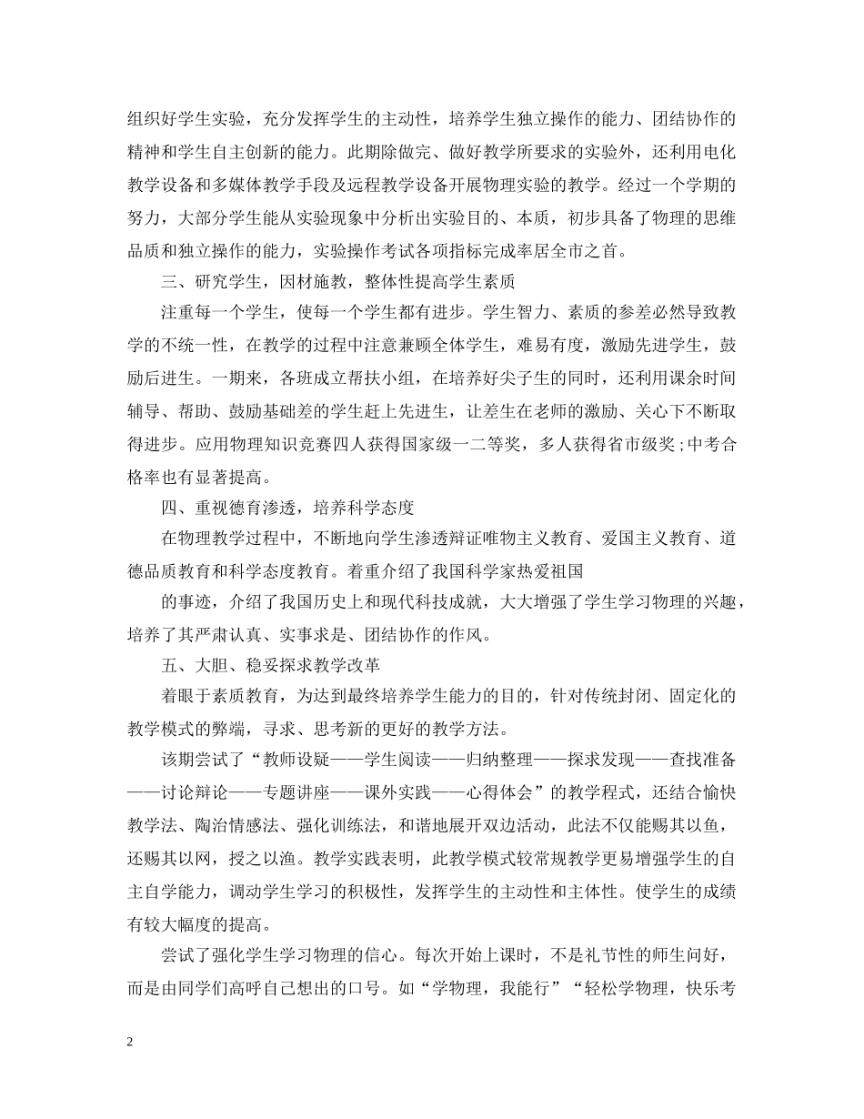 物理教学工作总结范文精选 _第2页