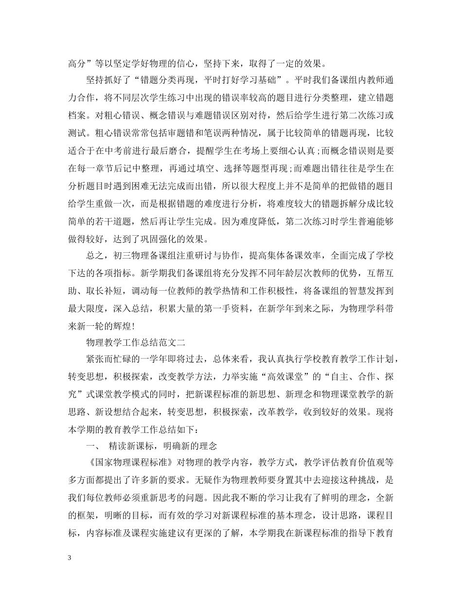物理教学工作总结范文精选 _第3页