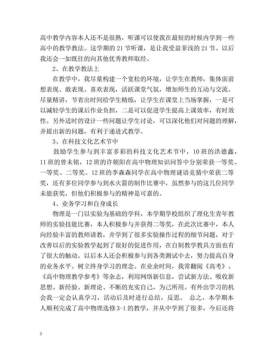 物理教学上半年工作总结 _第2页