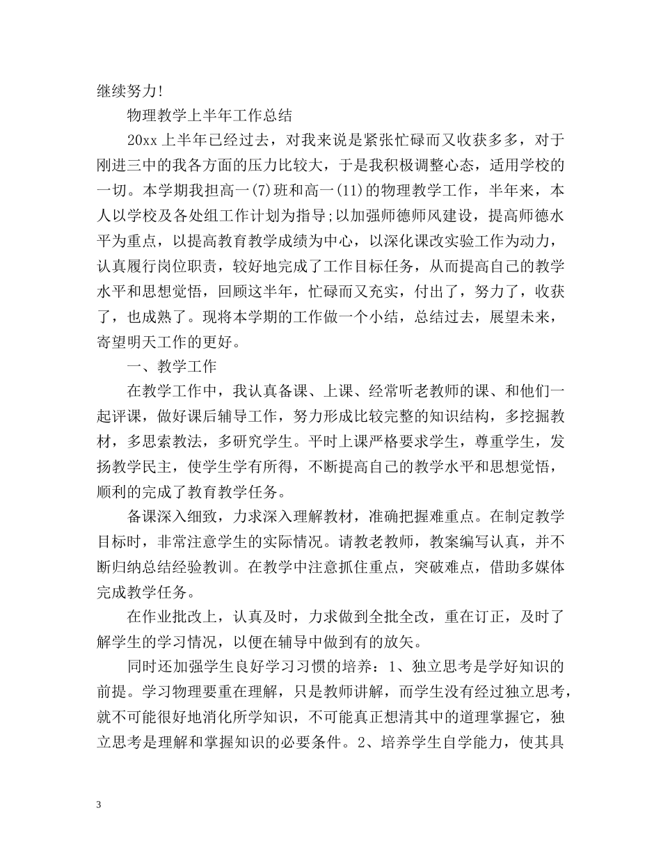 物理教学上半年工作总结 _第3页
