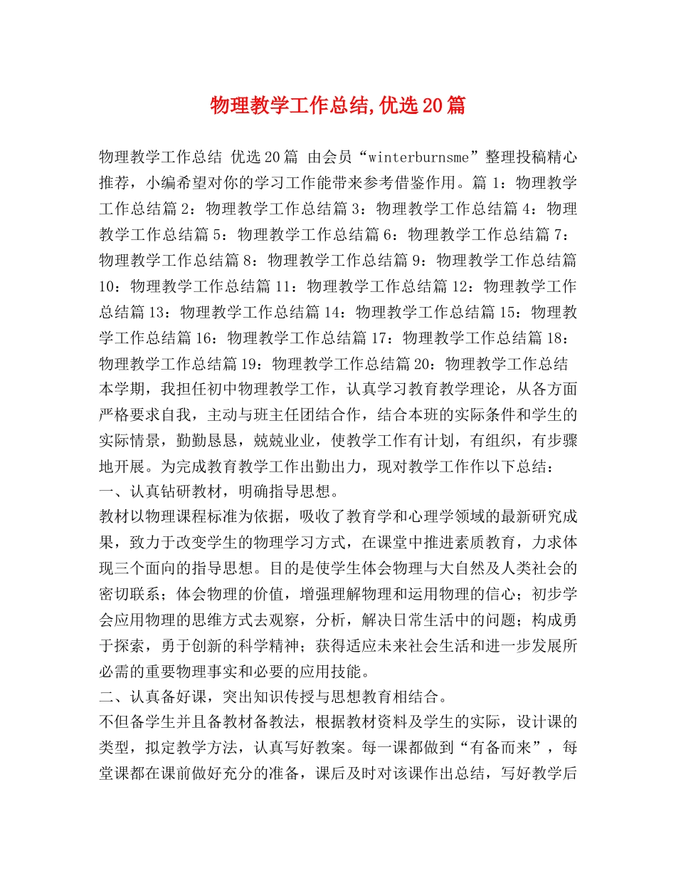 物理教学工作总结,优选20篇 _第1页
