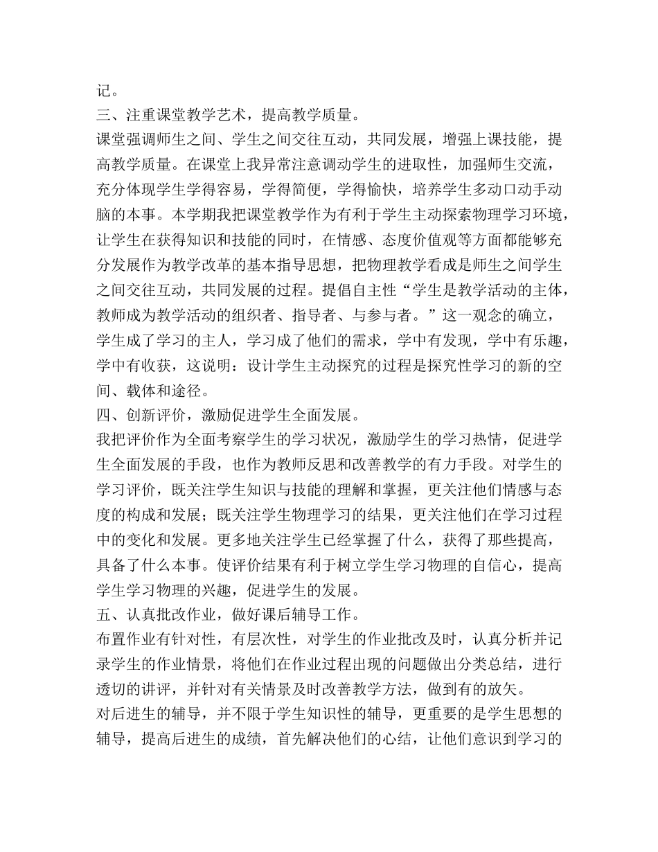 物理教学工作总结,优选20篇 _第2页