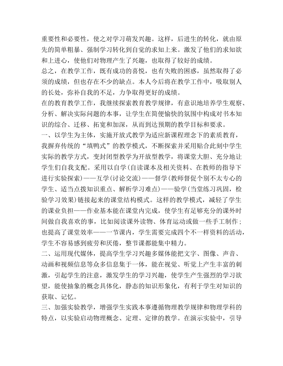 物理教学工作总结,优选20篇 _第3页