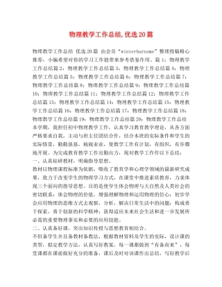 物理教学工作总结,优选20篇 