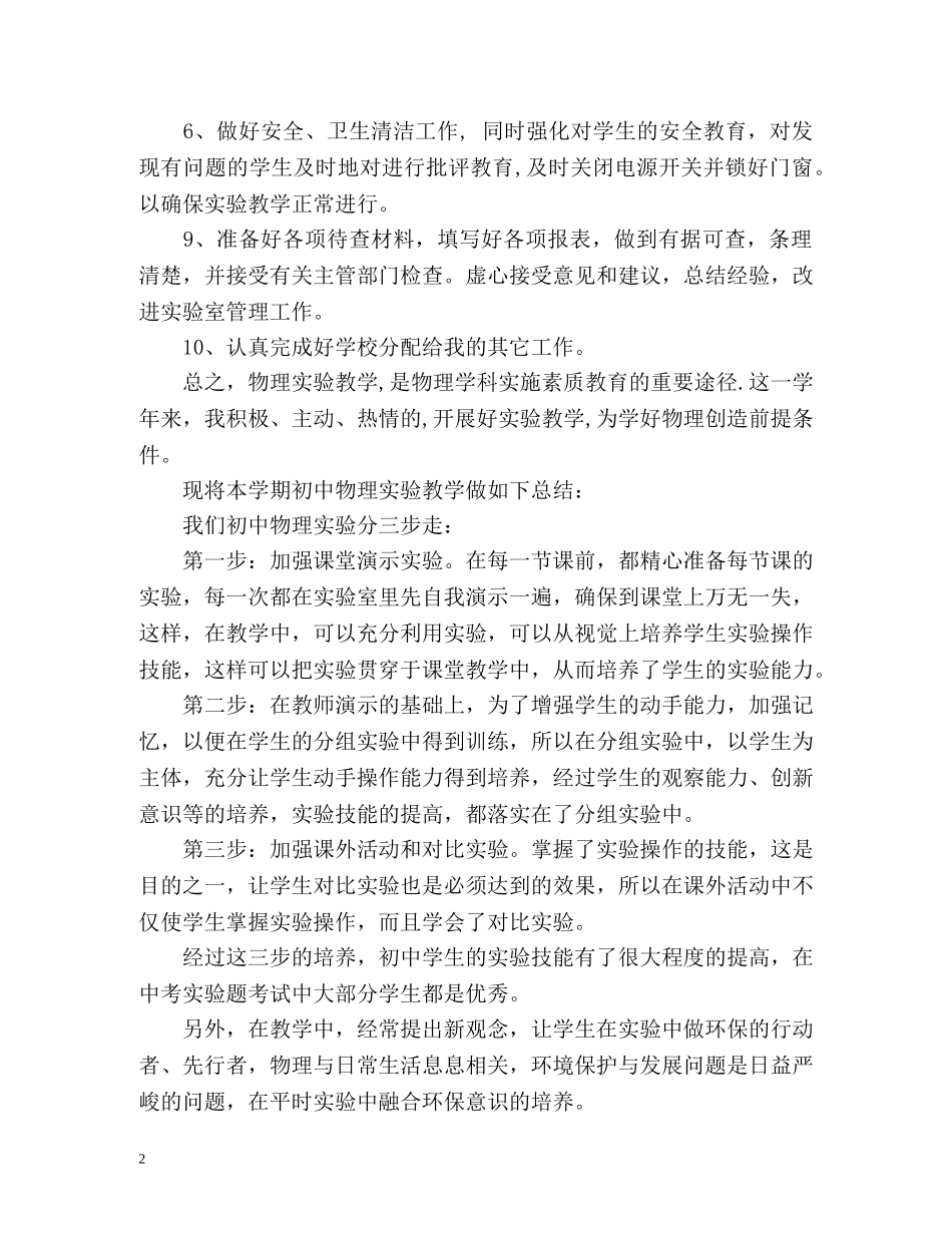 物理教学工作总结2 _第2页