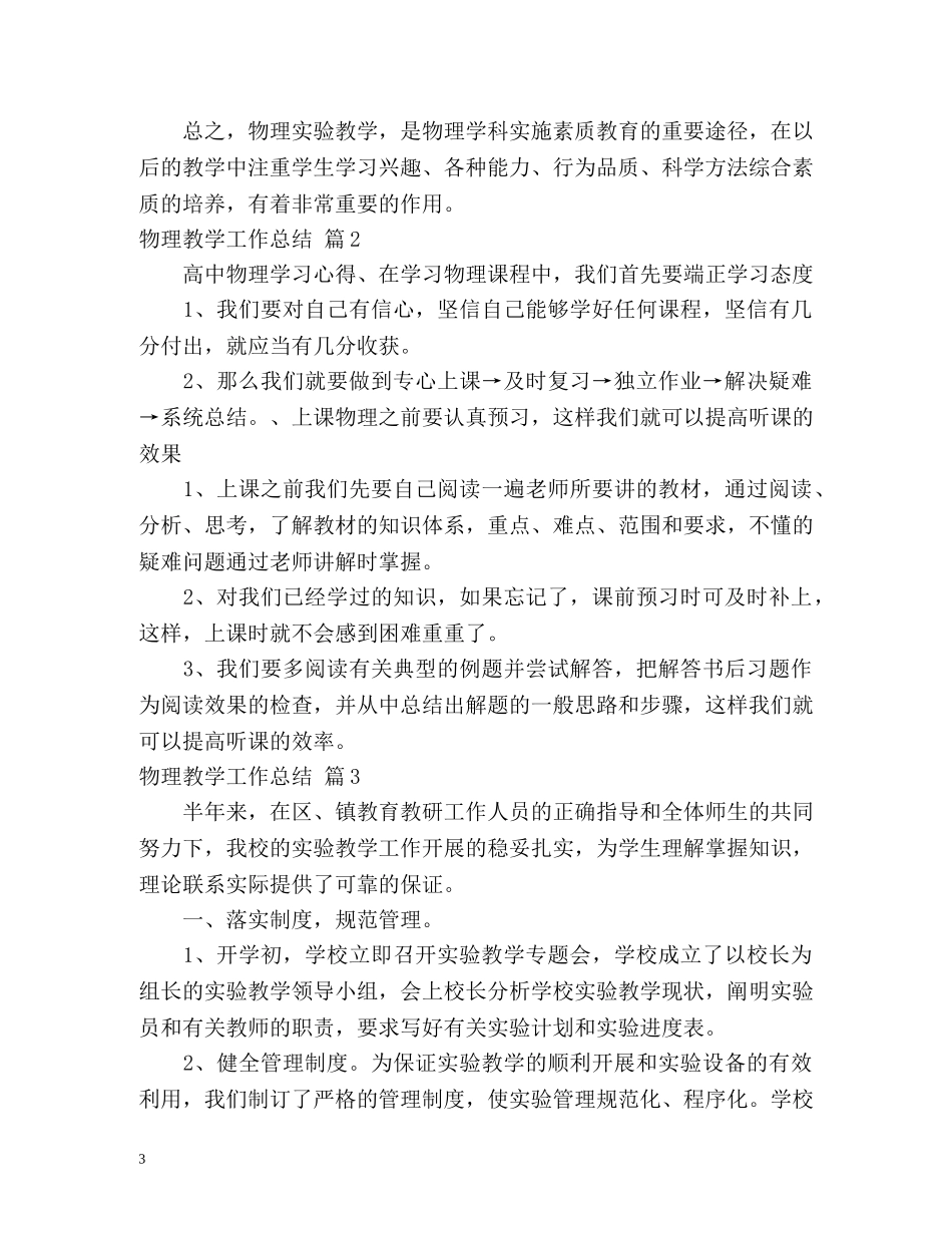 物理教学工作总结2 _第3页