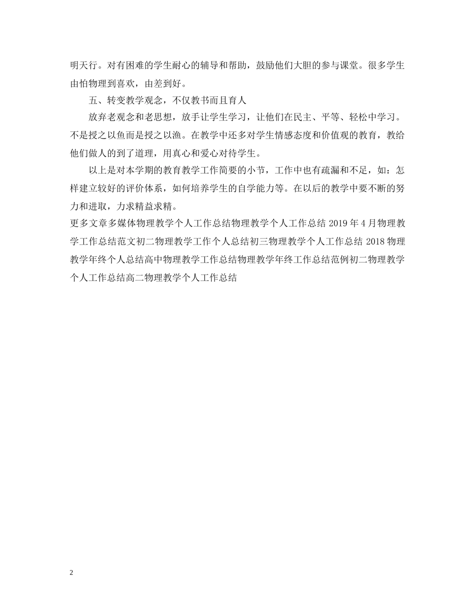 物理教学工作总结范文 _第2页