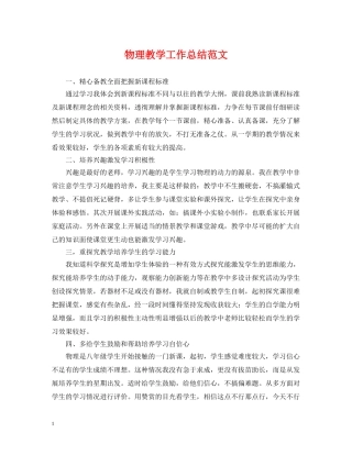 物理教学工作总结范文 