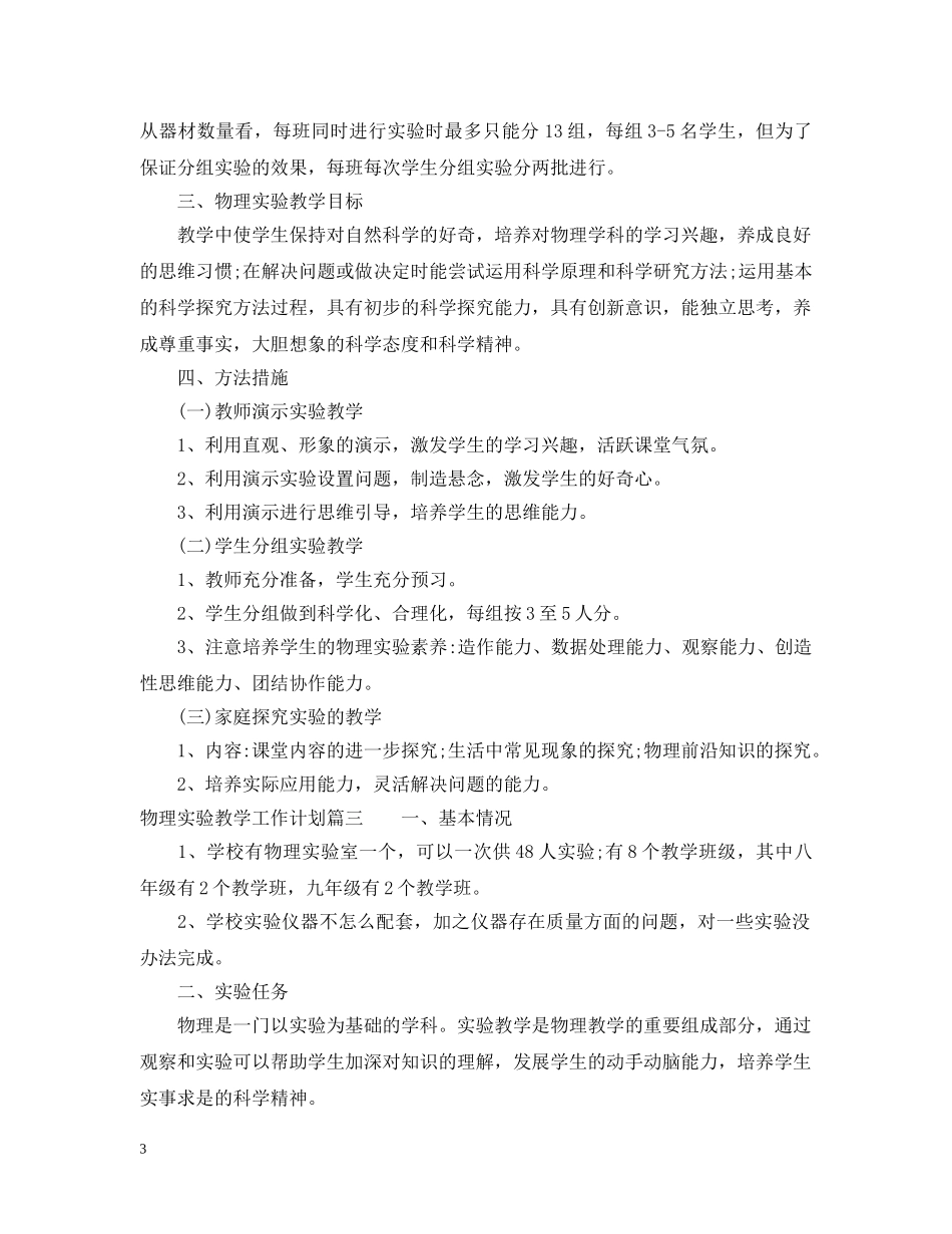 物理实验教学工作计划 _第3页