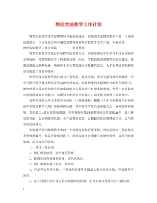 物理实验教学工作计划 