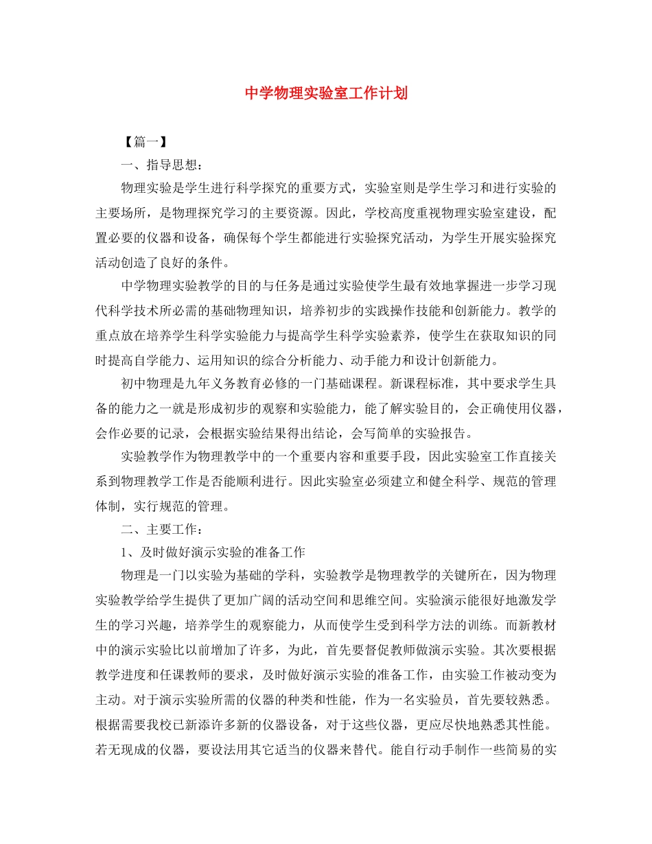 物理实验室工作计划 _第1页