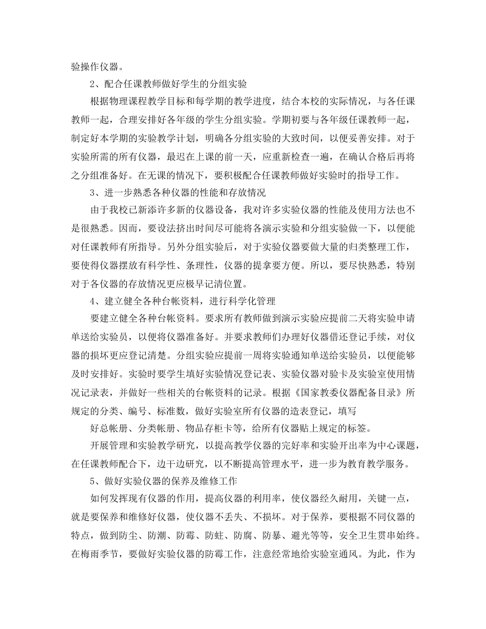 物理实验室工作计划 _第2页