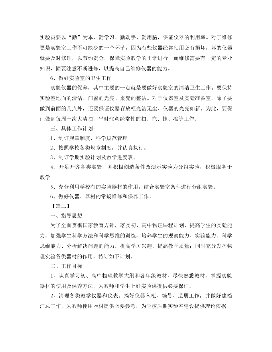 物理实验室工作计划 _第3页