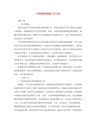 物理实验室工作计划 