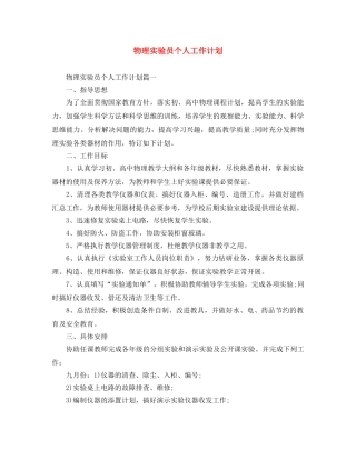 物理实验员个人工作计划 