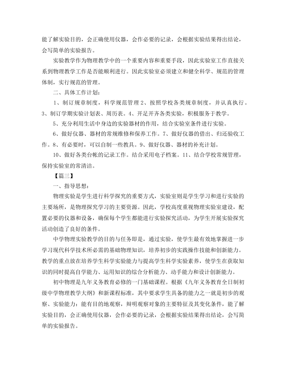 物理实验员学期工作计划 _第2页