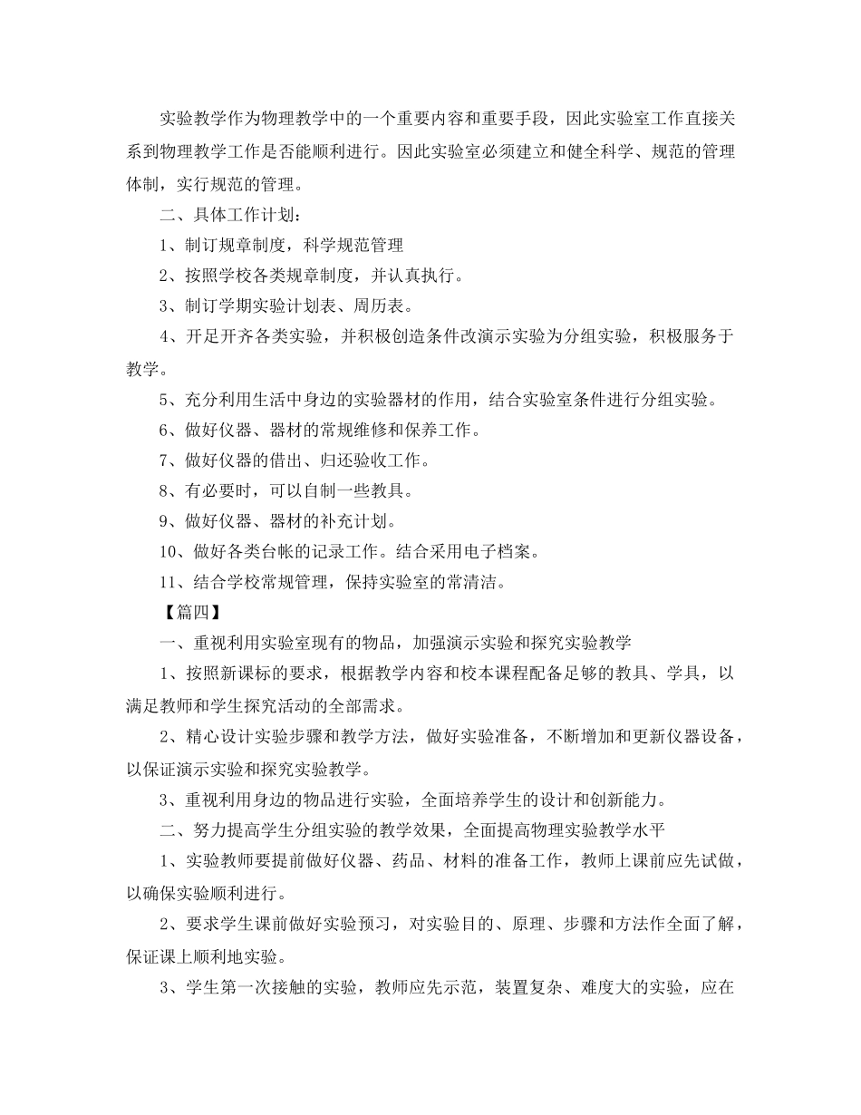 物理实验员学期工作计划 _第3页